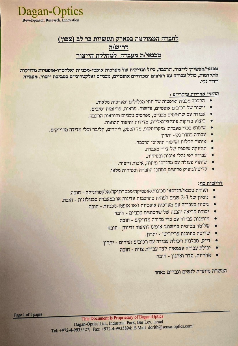 דרוש טכנאי מכשירן ייצור.jpg