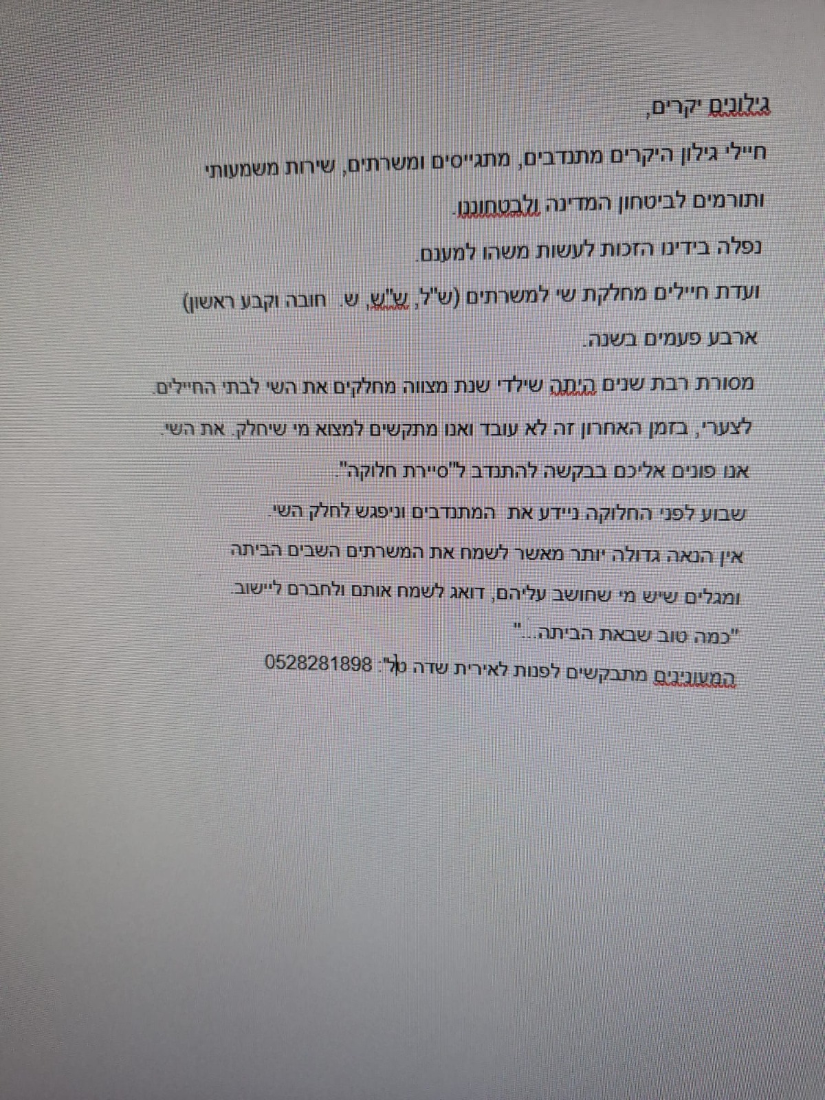 בקשה מועדת חיילים