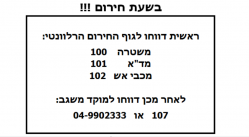 בשעת חרום
